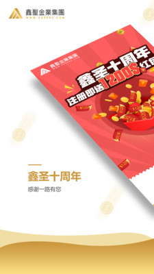 鑫圣金業(yè)APP 安卓版V2.8.40