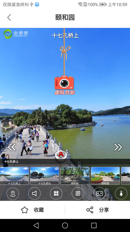 全景客虛擬旅游 v1.0.8安卓版0