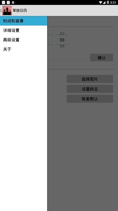 軍旅日歷(退伍倒計時) 安卓版v2.21