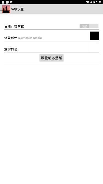 軍旅日歷(退伍倒計時) 安卓版v2.22