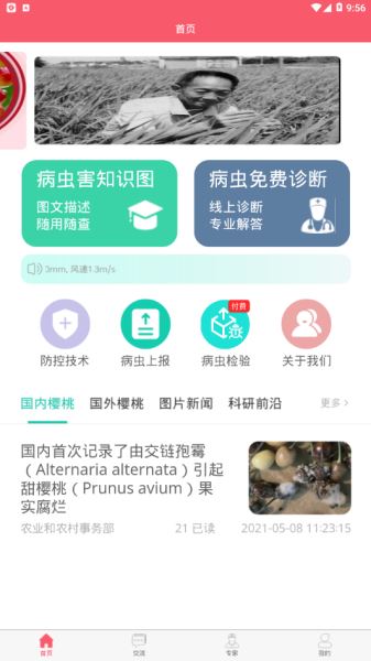 櫻桃醫(yī)生(植物百科) for Android v1.2.6 官方版1