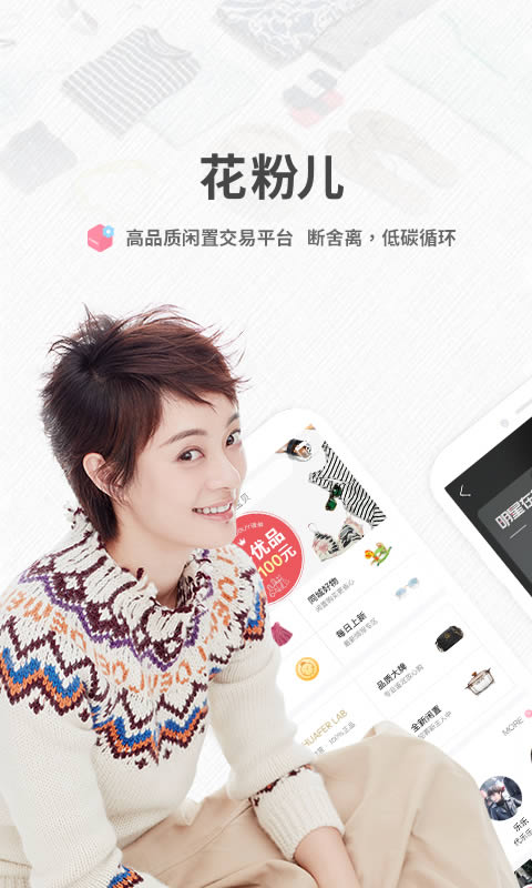 花粉兒(母嬰閑置交易平臺(tái)) for Android v3.23.4 安卓版0