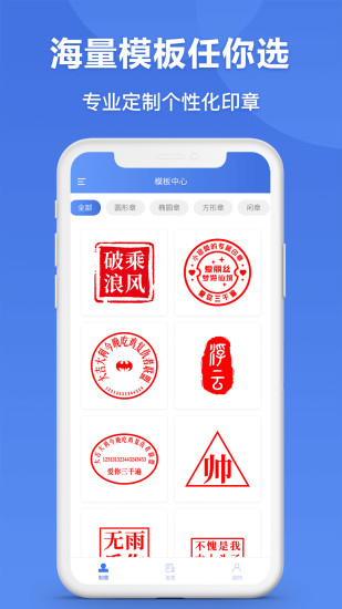 印章生成器手機版0