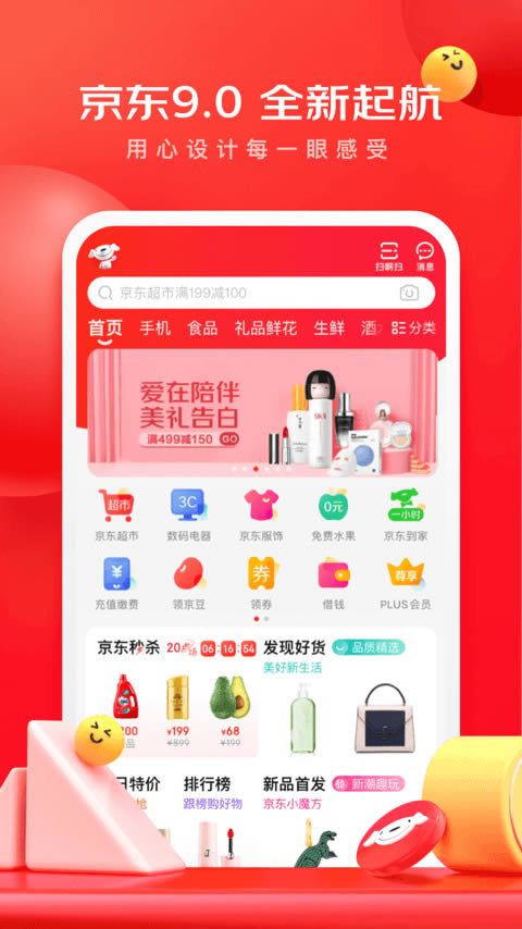 手機京東 for Android v9.4.0 安卓版0