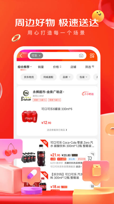 手機京東 for Android v9.4.0 安卓版2