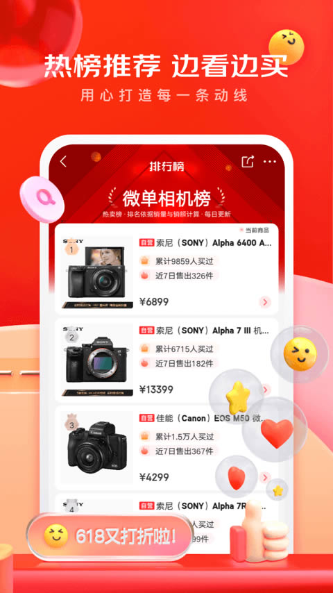 手機京東 for Android v9.4.0 安卓版3