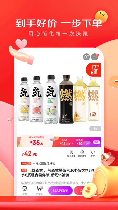 手機京東 for Android v9.4.0 安卓版4