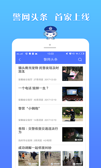 皖警便民服務(wù)e網(wǎng)通最新版本0