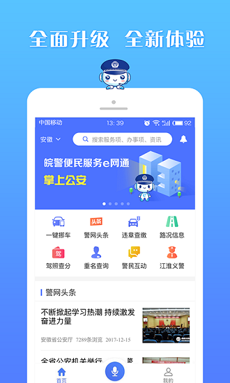 皖警便民服務(wù)e網(wǎng)通最新版本2