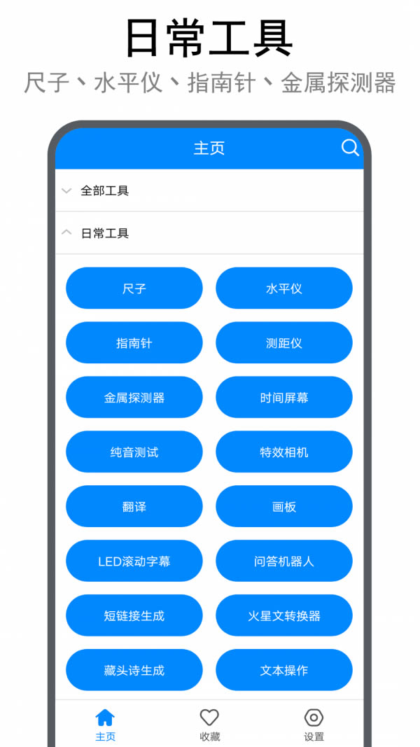 實(shí)用工具箱 for Android v10.8 安卓版0