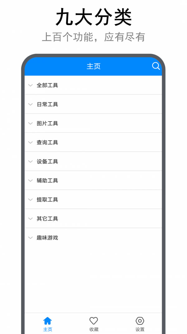 實(shí)用工具箱 for Android v10.8 安卓版1