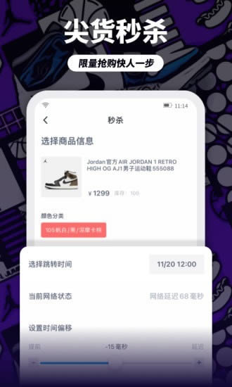 dc球鞋監控 for Android v2.0.2 安卓版1