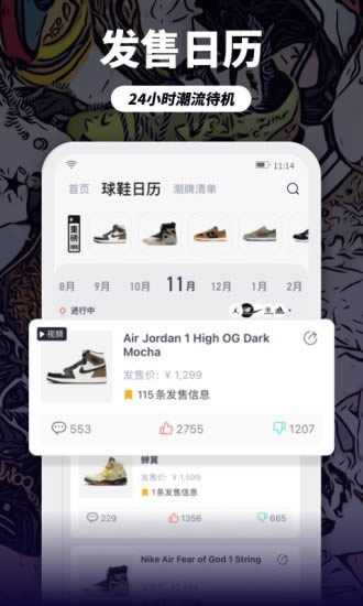 dc球鞋監控 for Android v2.0.2 安卓版2