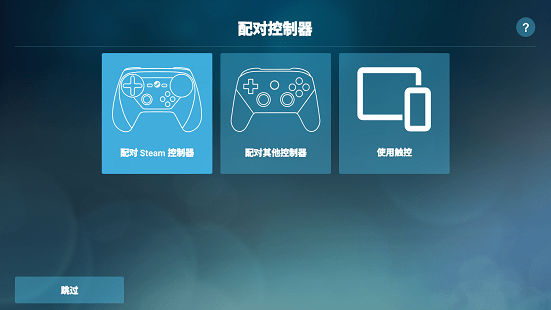 steam link app最新版2