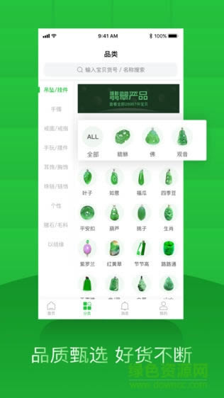 翡翠嚴品 for Android v4.6.2 安卓版1