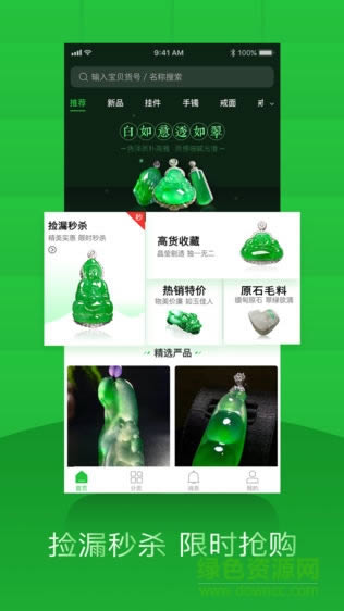 翡翠嚴品 for Android v4.6.2 安卓版2