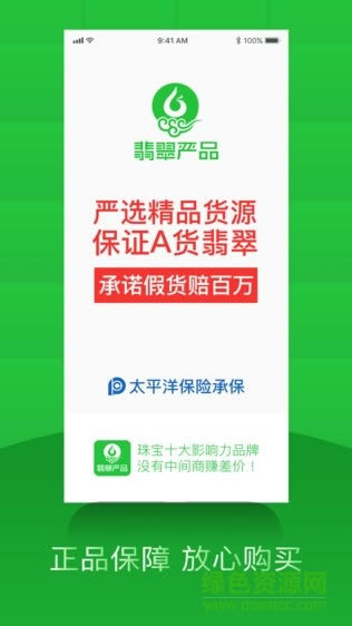 翡翠嚴品 for Android v4.6.2 安卓版3