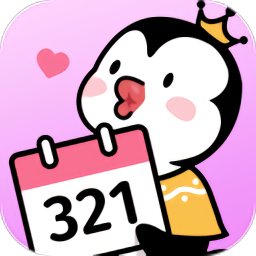 倒數321官方版