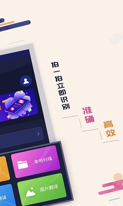 掃描識(shí)字(文字識(shí)別軟件) for Android v1.3.1 安卓版2