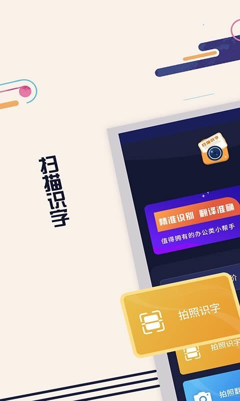 掃描識(shí)字(文字識(shí)別軟件) for Android v1.3.1 安卓版3