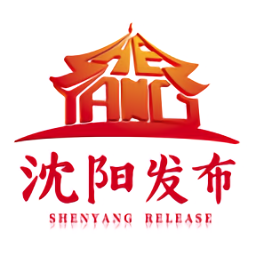 沈陽發布