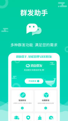 微信群發(fā)助手 for Android v1.5.5 安卓版0