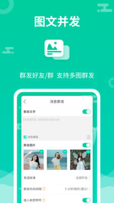 微信群發(fā)助手 for Android v1.5.5 安卓版1