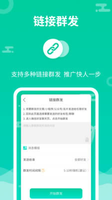 微信群發(fā)助手 for Android v1.5.5 安卓版2