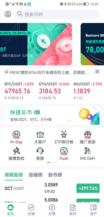 抹茶交易所(MEXC Global) 官網最新版 v4.7.33