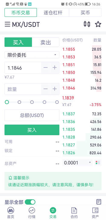 抹茶交易所(MEXC Global) 官網最新版 v4.7.31
