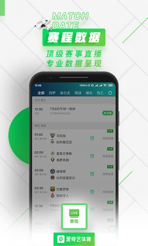 愛奇藝體育 for Android v10.2.6 安卓版3