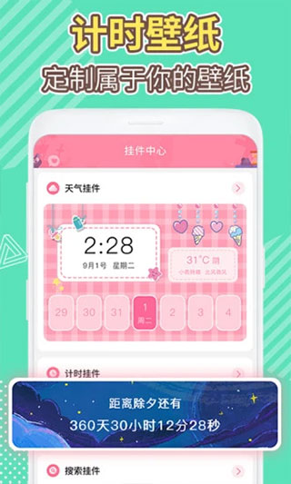 桌面倒數日(桌面提醒工具) v1.1.9 安卓版1