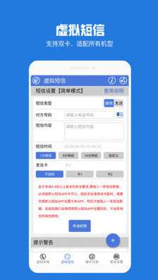 虛擬電話短信APP 安卓版v8.7.302