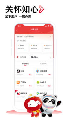 中國聯通手機營業廳APP 安卓版V9.02