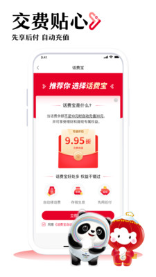 中國聯通手機營業廳APP 安卓版V9.04