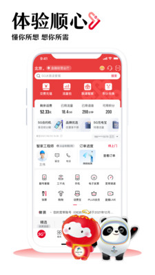 中國聯通手機營業廳APP 安卓版V9.01