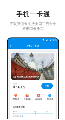 北京一卡通APP 手機(jī)版v5.3.0.12