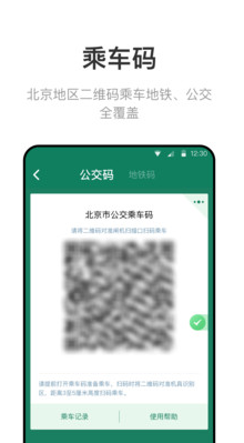 北京一卡通APP 手機(jī)版v5.3.0.13