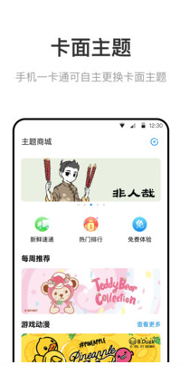 北京一卡通APP 手機(jī)版v5.3.0.14