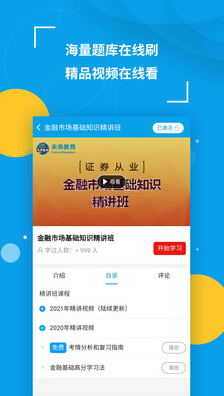 未來(lái)教育(策未來(lái)) 官方版v2203004