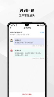 華為云APP 官方版v3.5.13