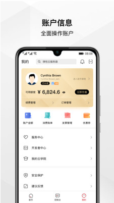 華為云APP 官方版v3.5.14