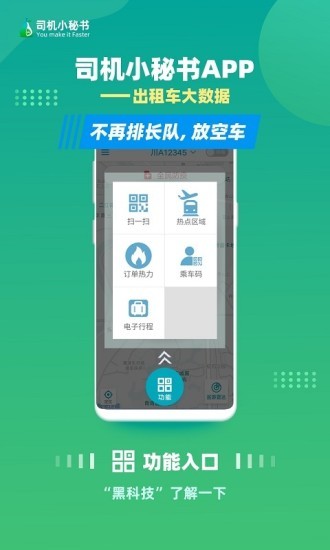 司機小秘書最新版1
