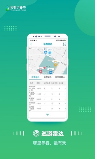 司機小秘書最新版2