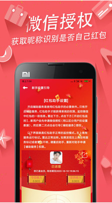 紅包助手APP 安卓版v2.20.101
