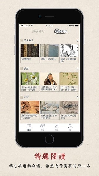 搜韻律詩app官方版2