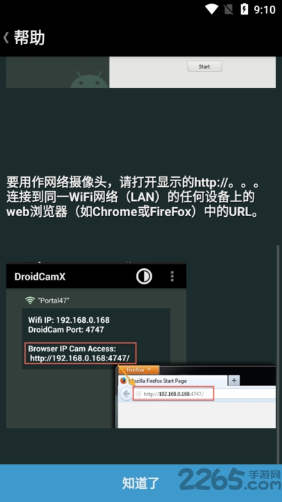 DroidCamX手機端 v6.7.1安卓漢化版1