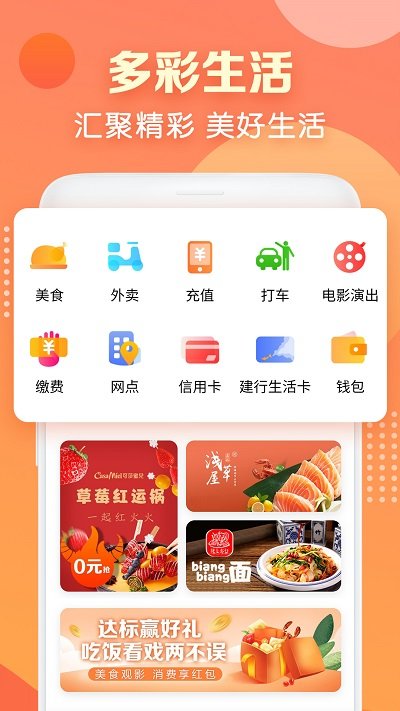 中國建行生活 v1.1.5安卓版0