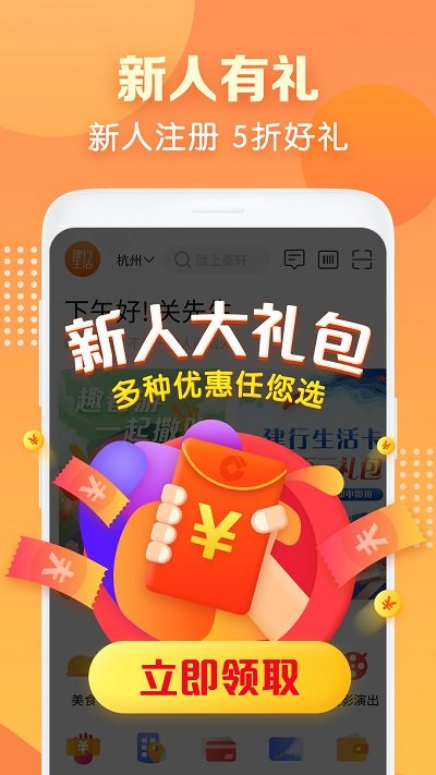 中國建行生活 v1.1.5安卓版3