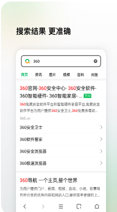 360搜索APP 官方版v10.1.23